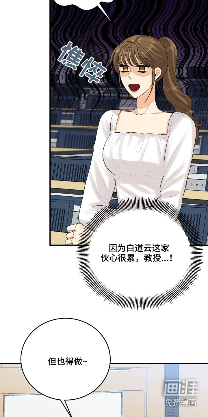 单向的爱 第45话 第20页