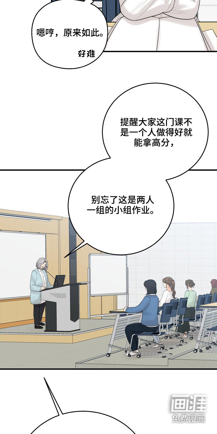 单向的爱 第45话 第23页