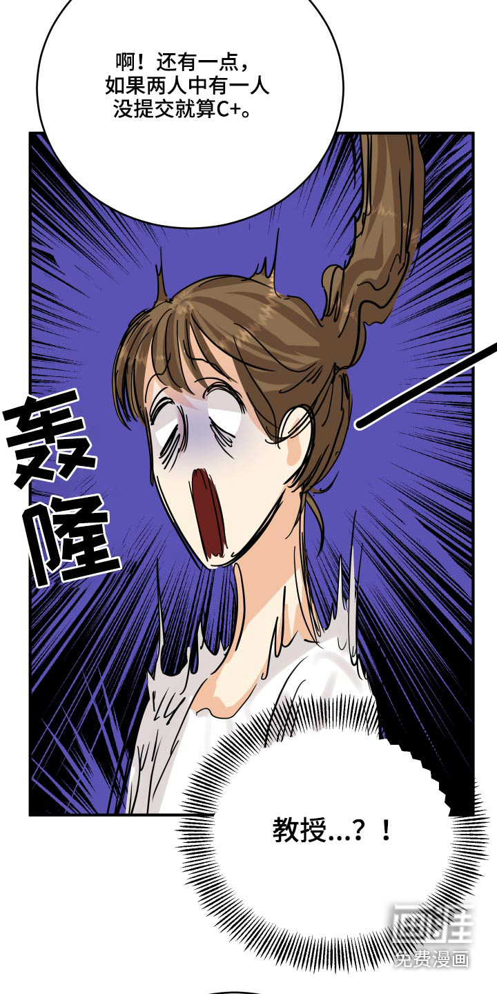 单向的爱 第45话 第24页