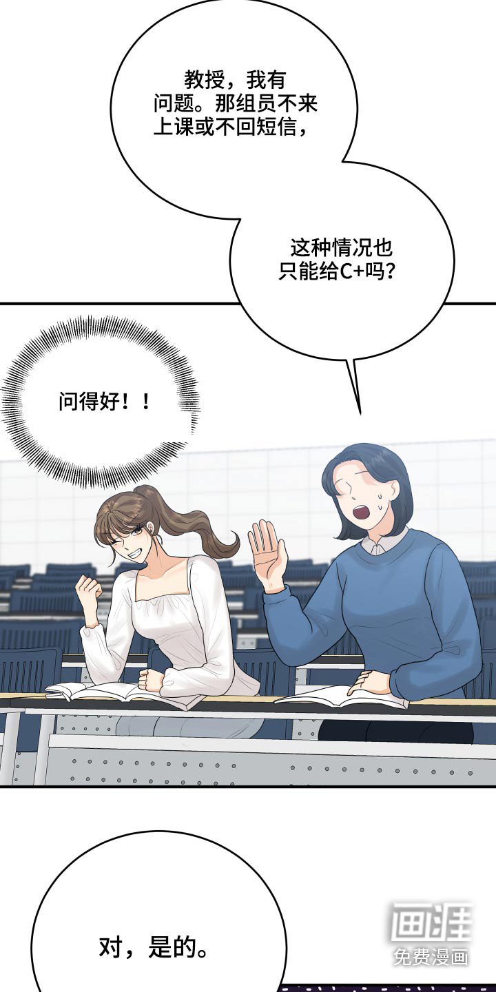 单向的爱 第45话 第25页