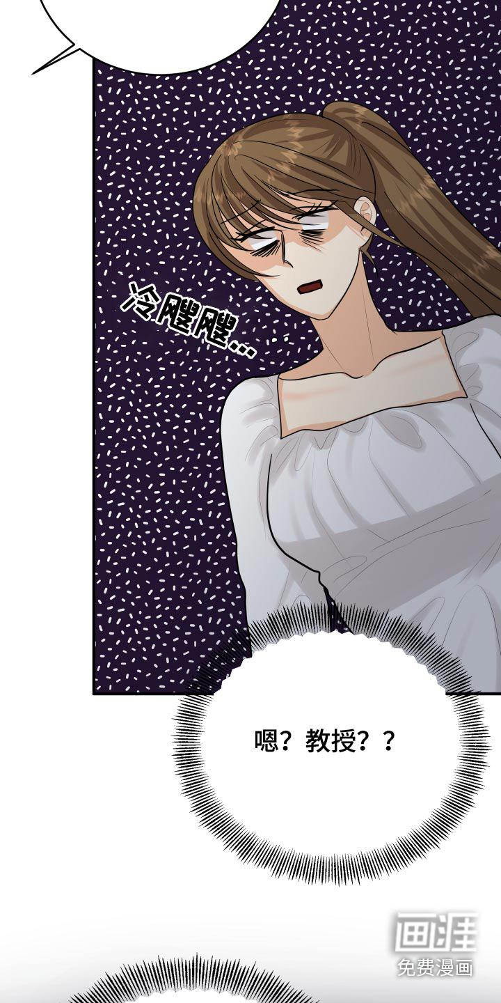 单向的爱 第45话 第26页