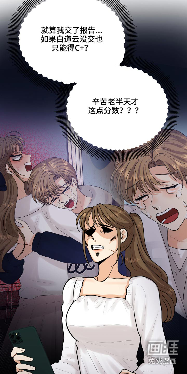 单向的爱 第45话 第27页