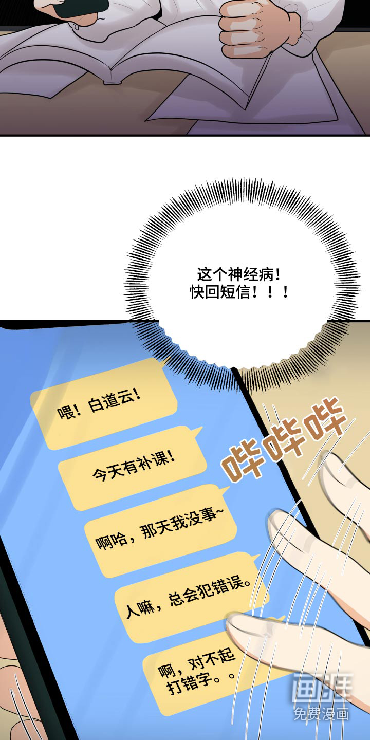 单向的爱 第45话 第28页