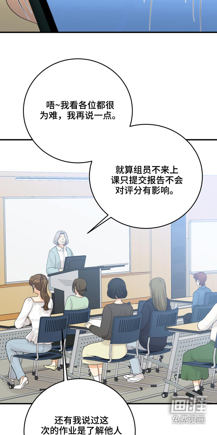 单向的爱 第45话 第29页