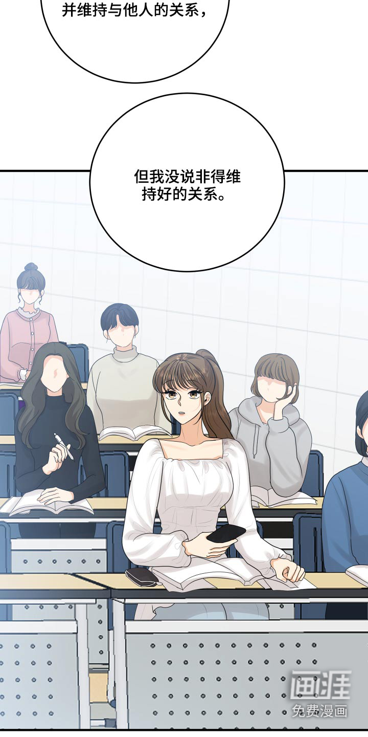 单向的爱 第45话 第30页