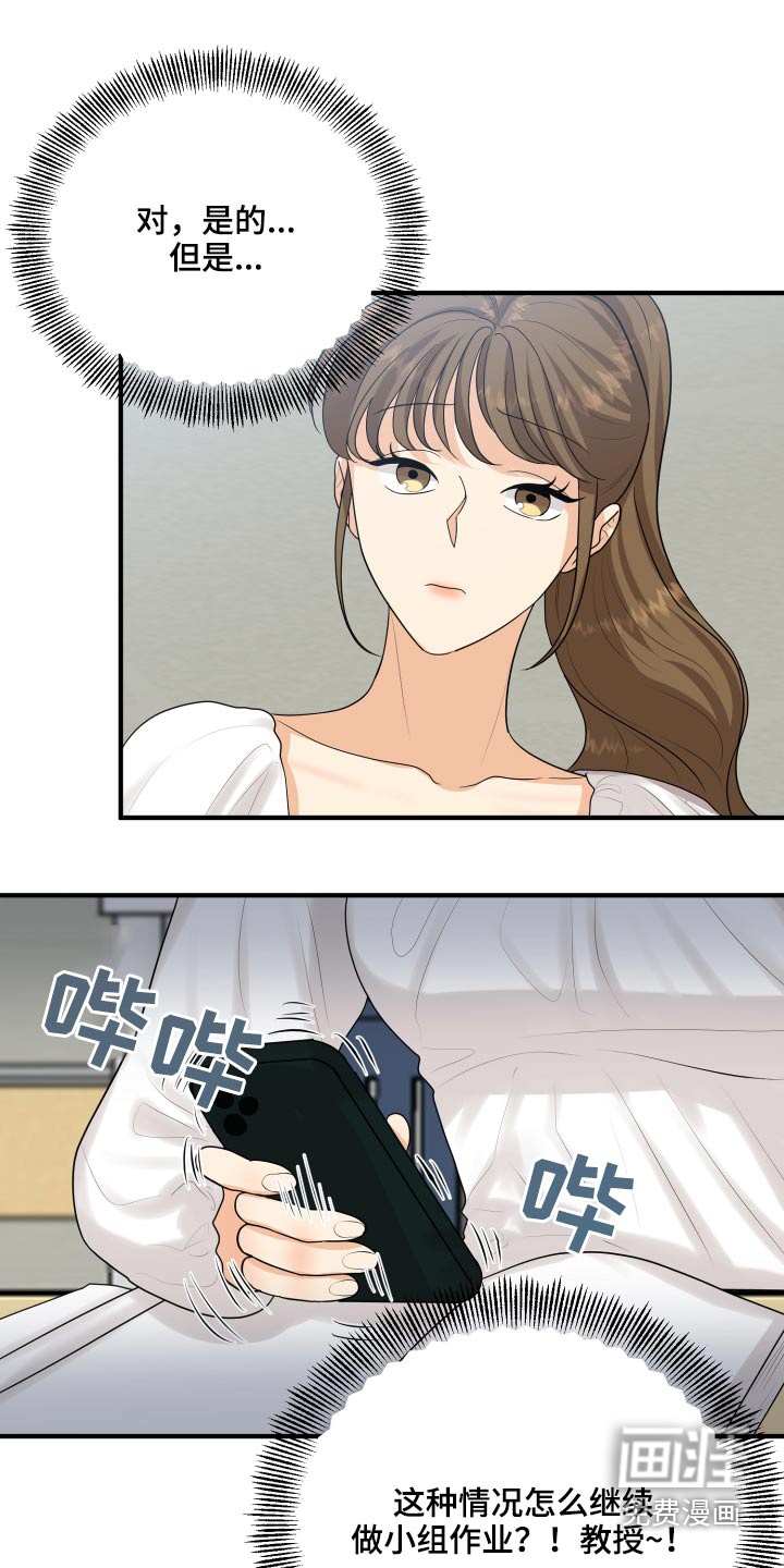 单向的爱 第45话 第31页