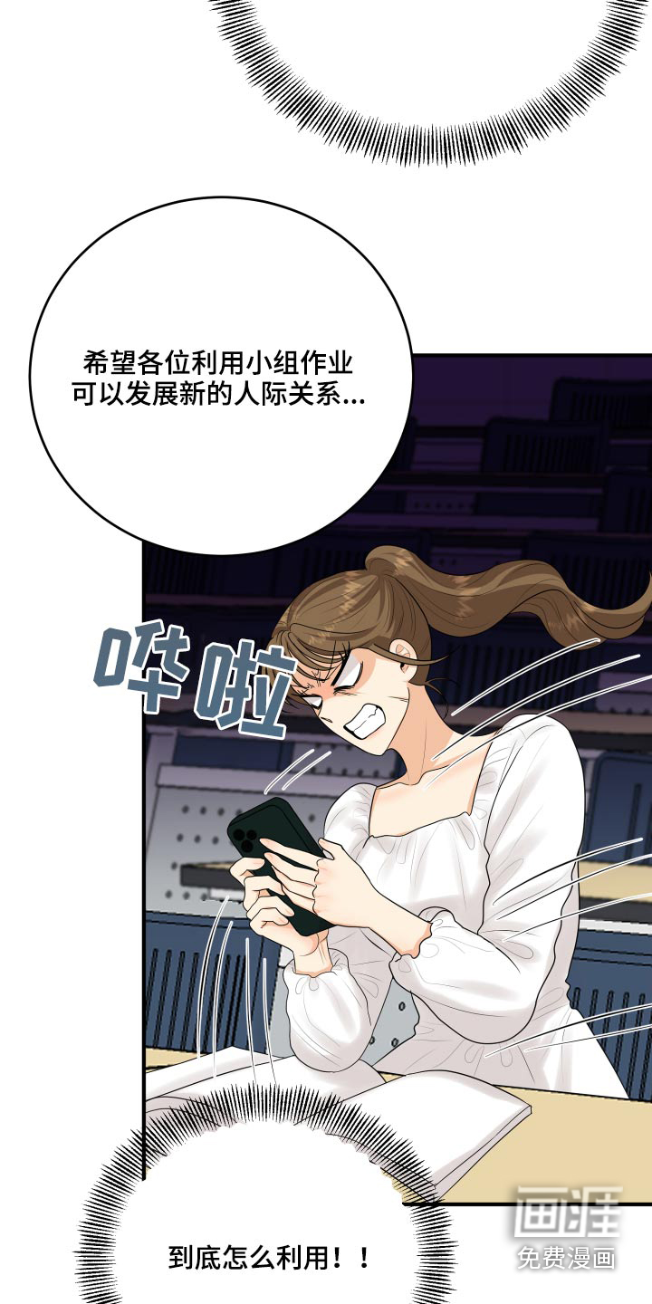 单向的爱 第45话 第32页