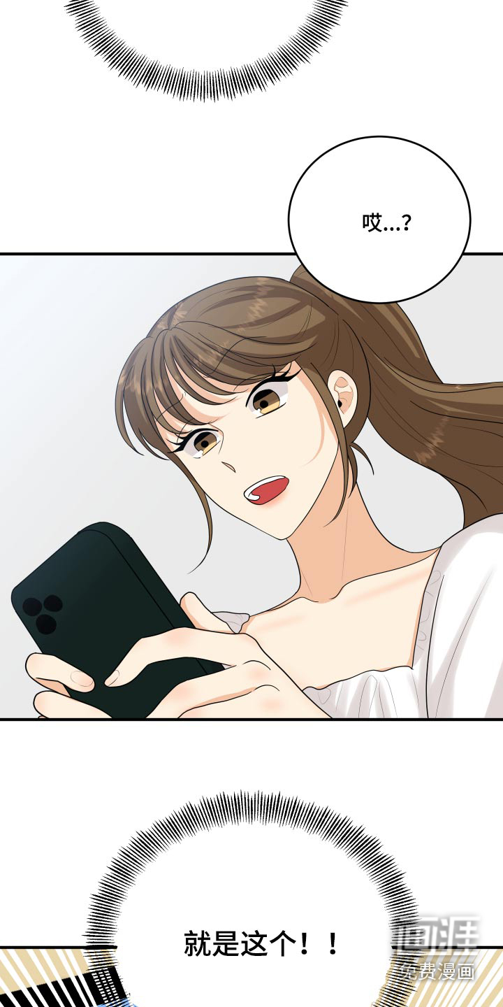 单向的爱 第45话 第33页