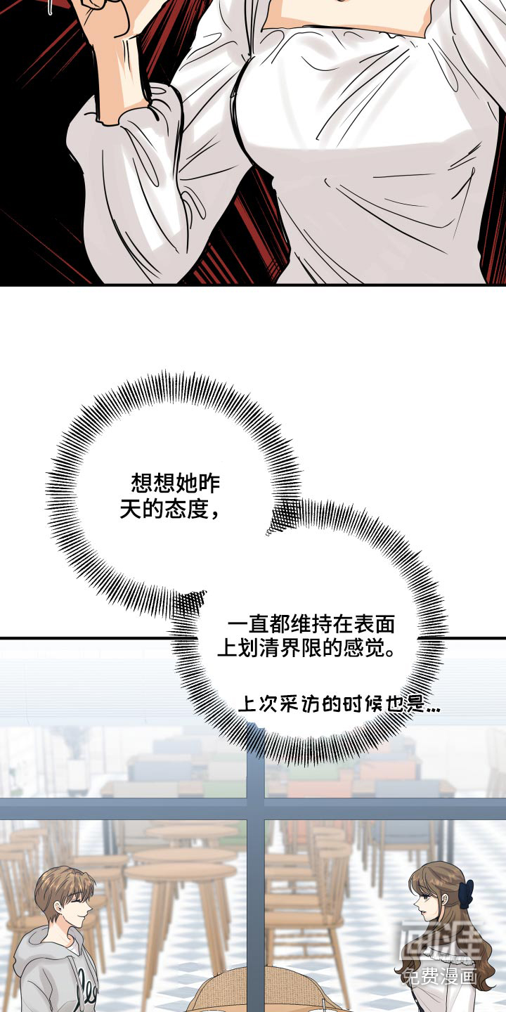 单向的爱 第46话 第2页