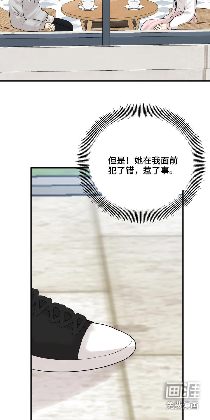 单向的爱 第46话 第3页