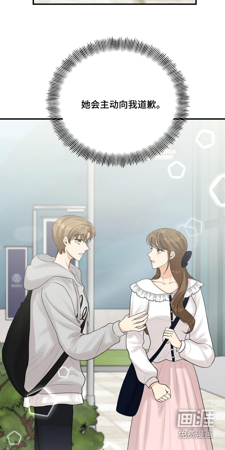 单向的爱 第46话 第4页