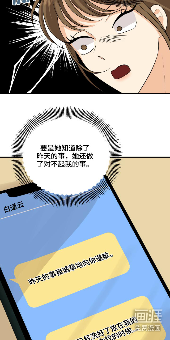 单向的爱 第46话 第6页