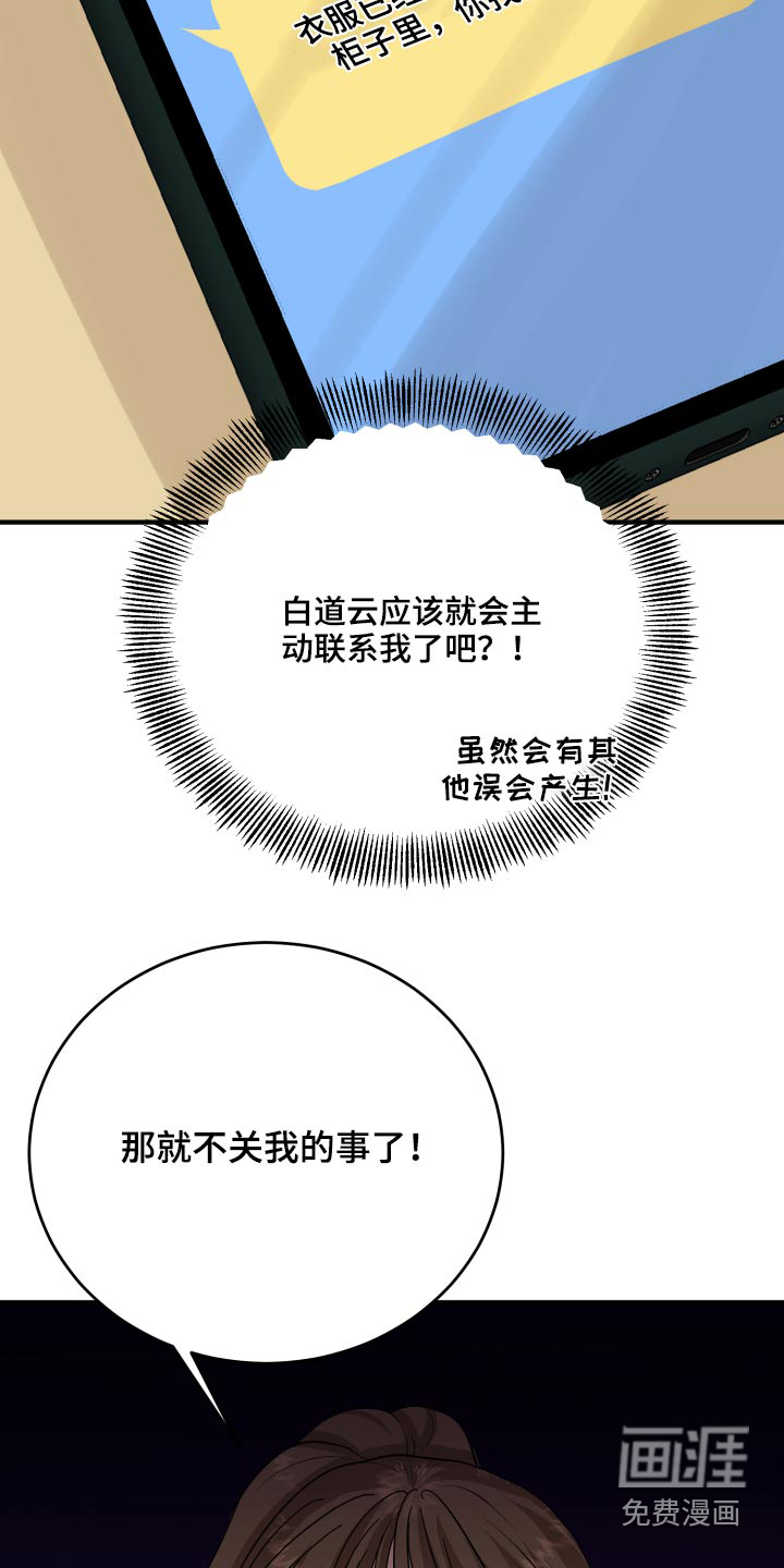 单向的爱 第46话 第7页