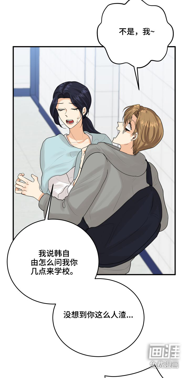 单向的爱 第46话 第11页