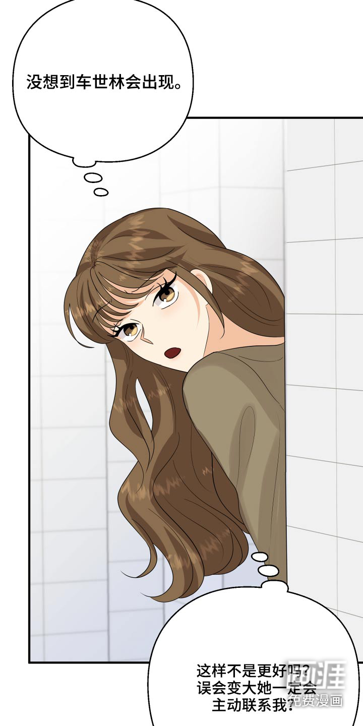 单向的爱 第46话 第13页