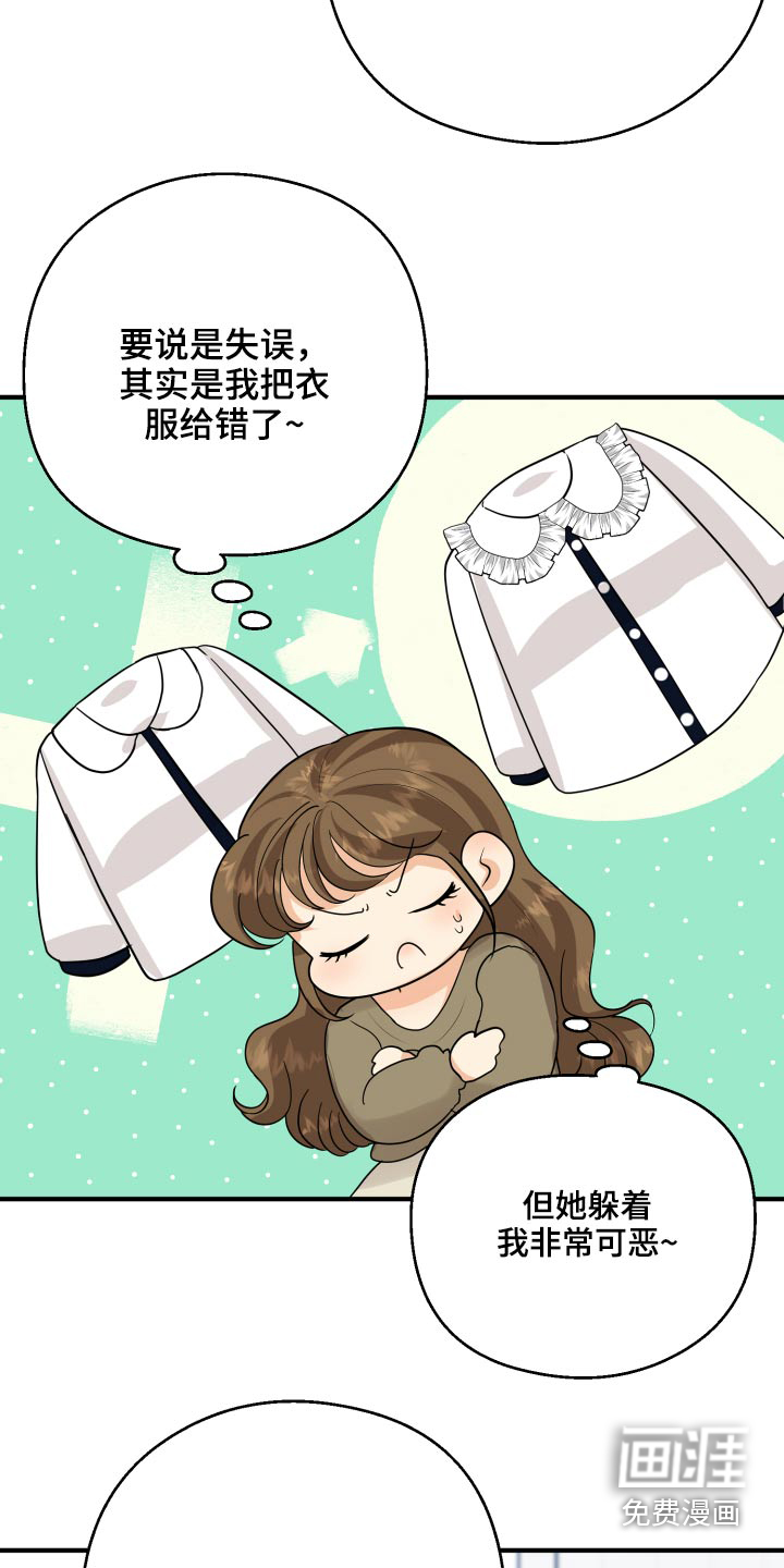 单向的爱 第46话 第14页