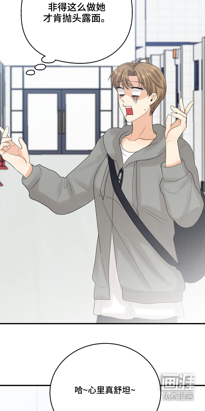 单向的爱 第46话 第15页