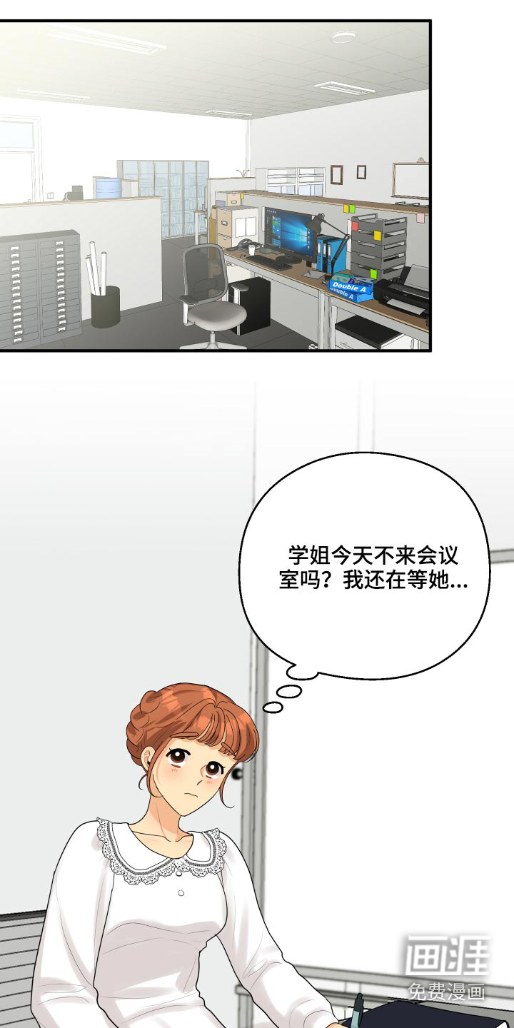 单向的爱 第46话 第18页