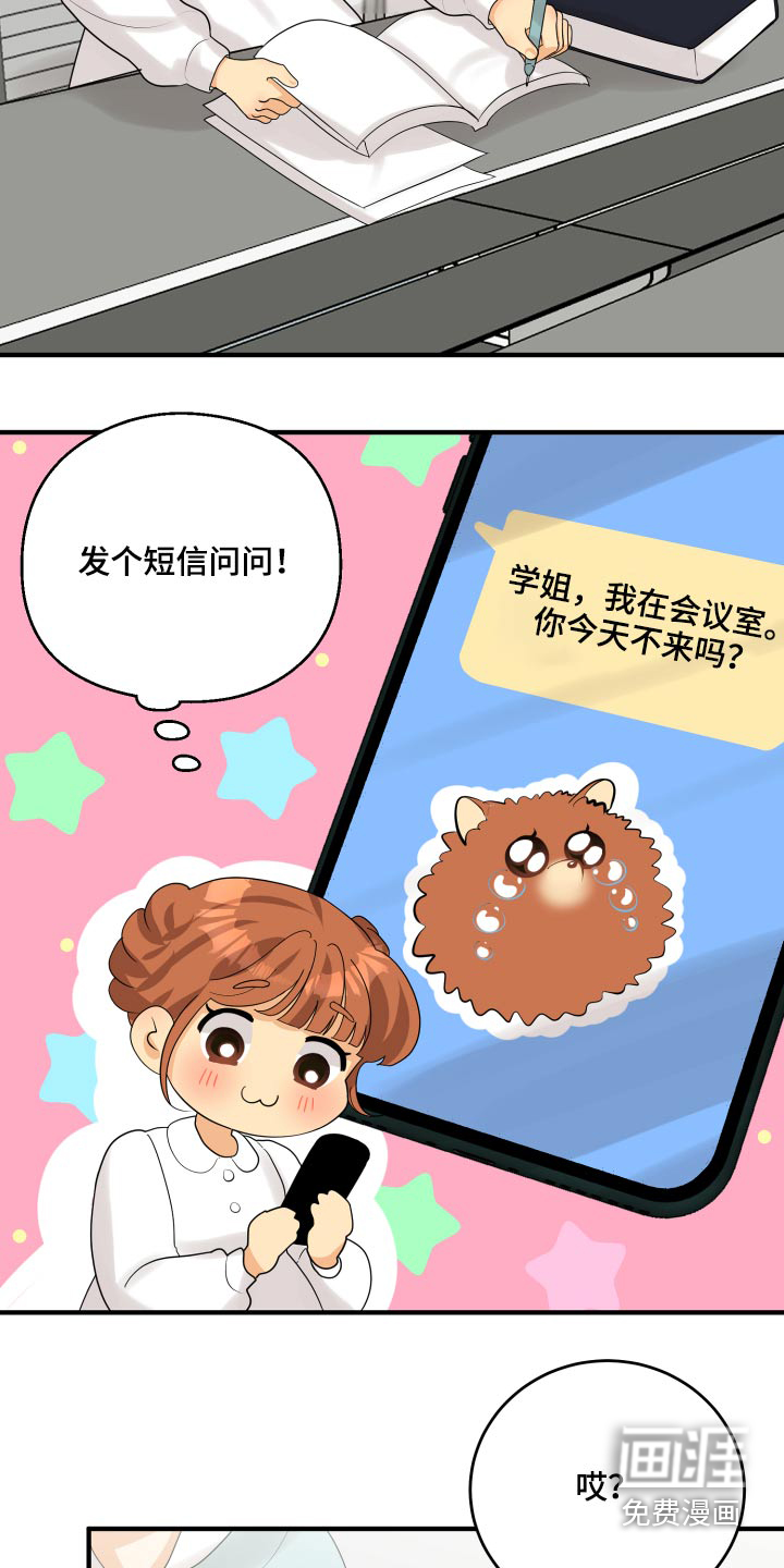 单向的爱 第46话 第19页