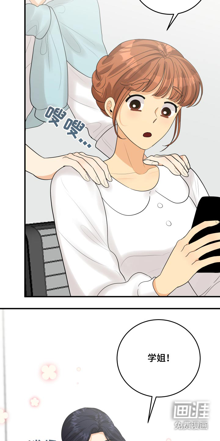 单向的爱 第46话 第20页