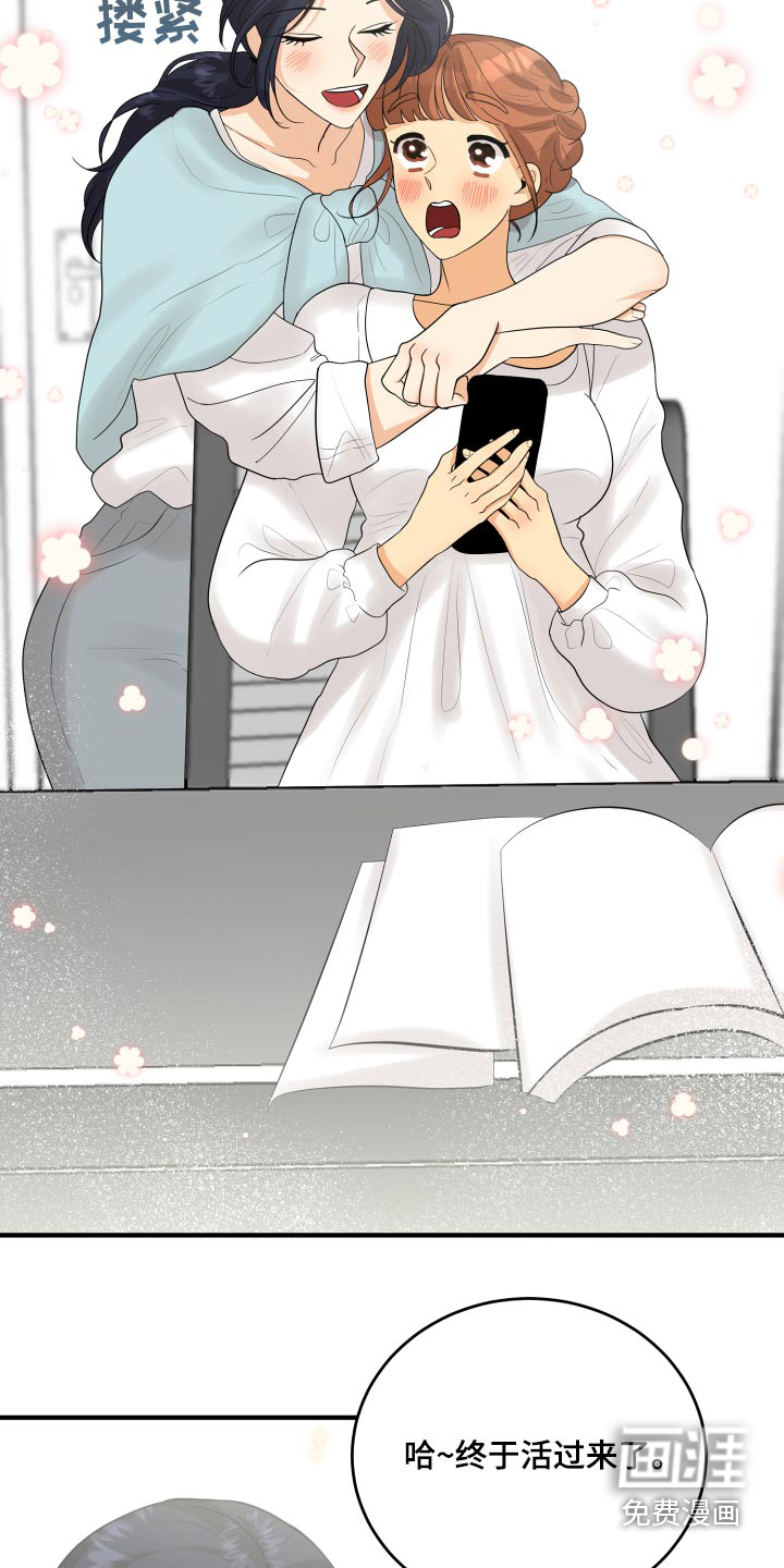 单向的爱 第46话 第21页