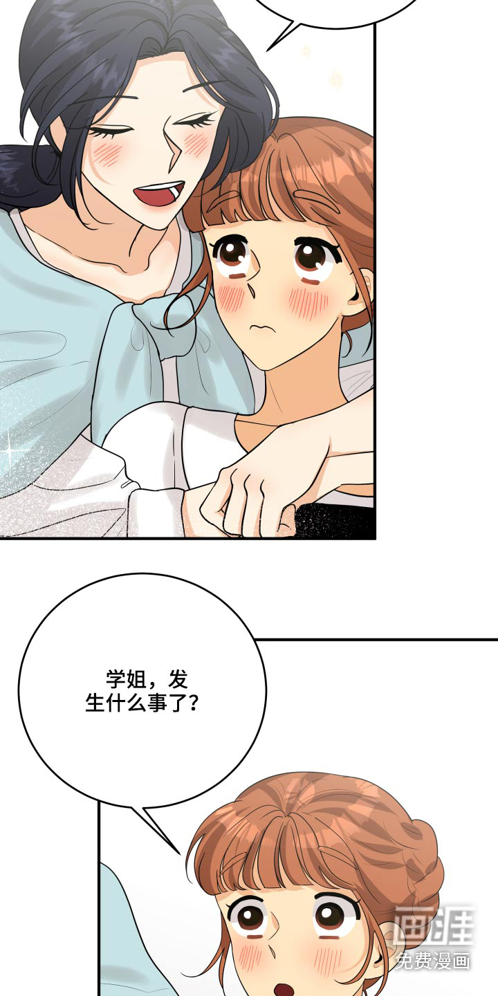 单向的爱 第46话 第22页