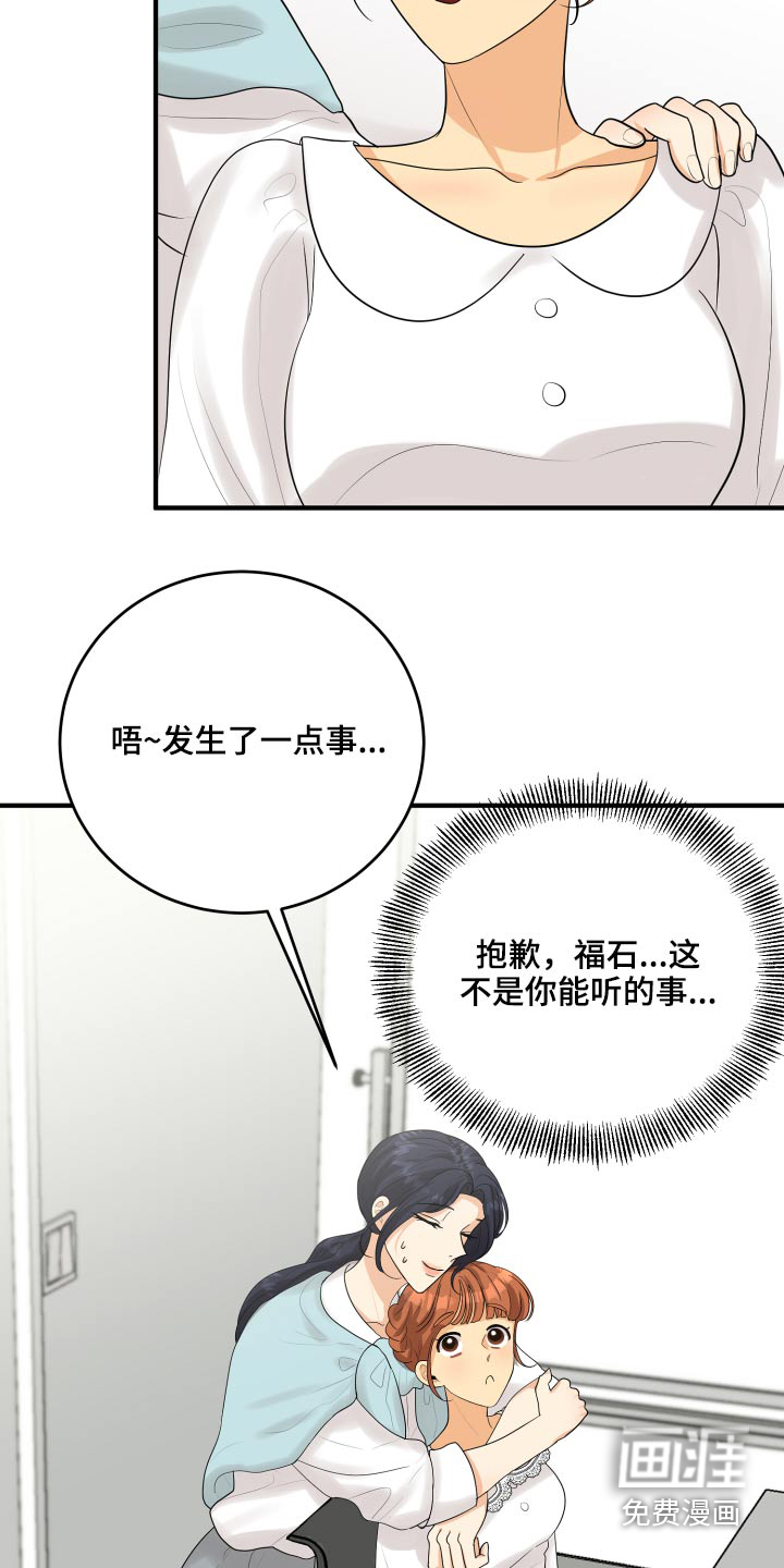 单向的爱 第46话 第23页