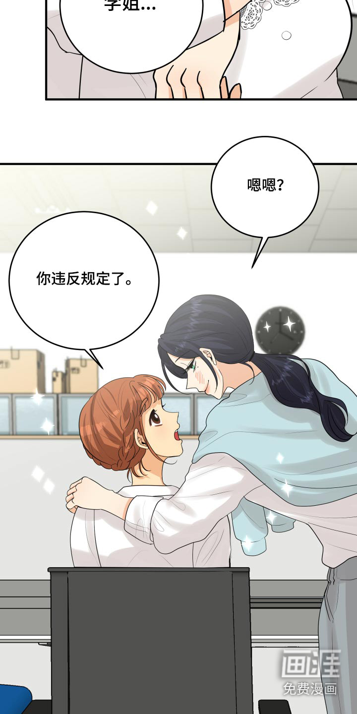 单向的爱 第46话 第25页