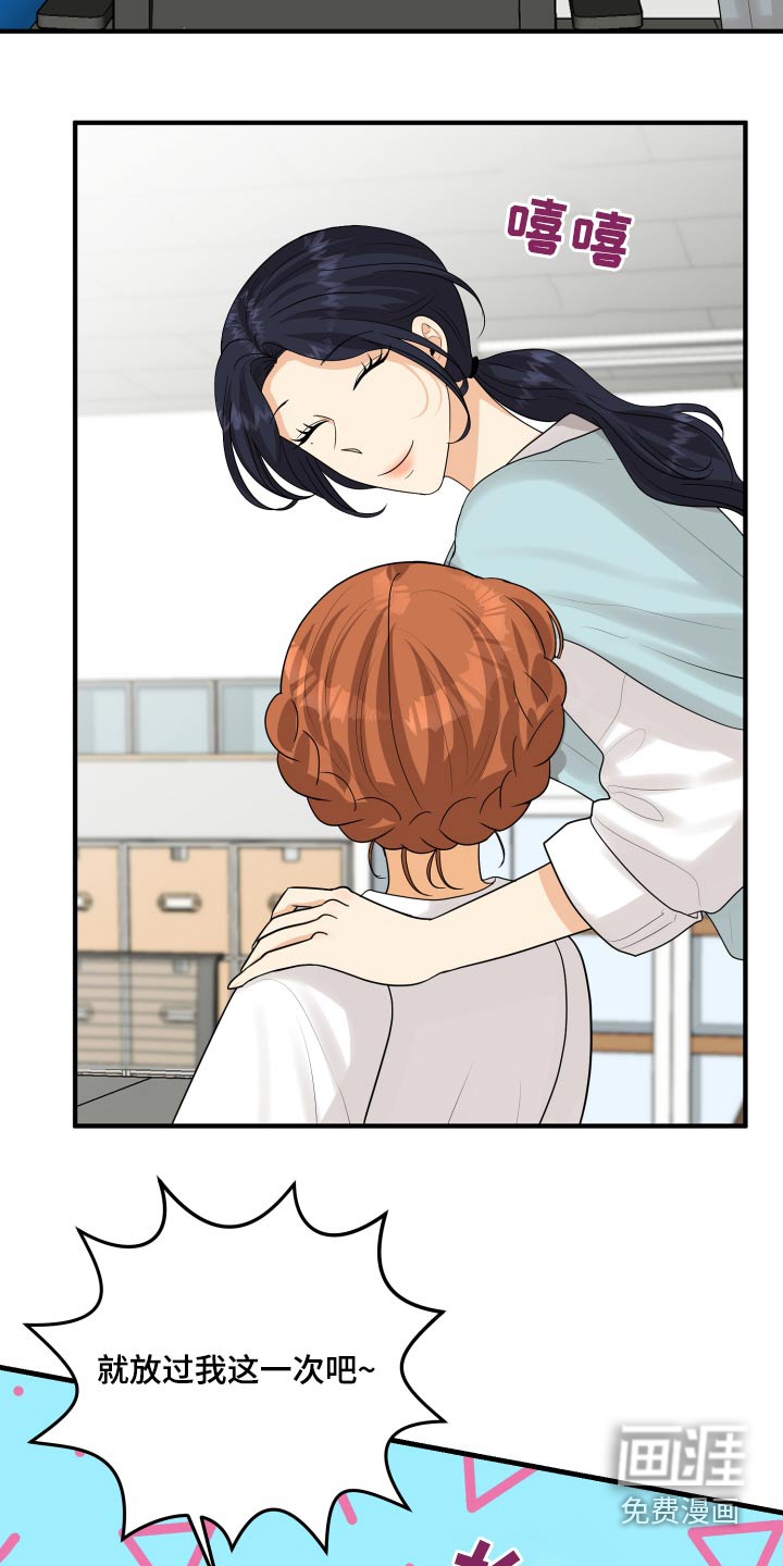 单向的爱 第46话 第26页