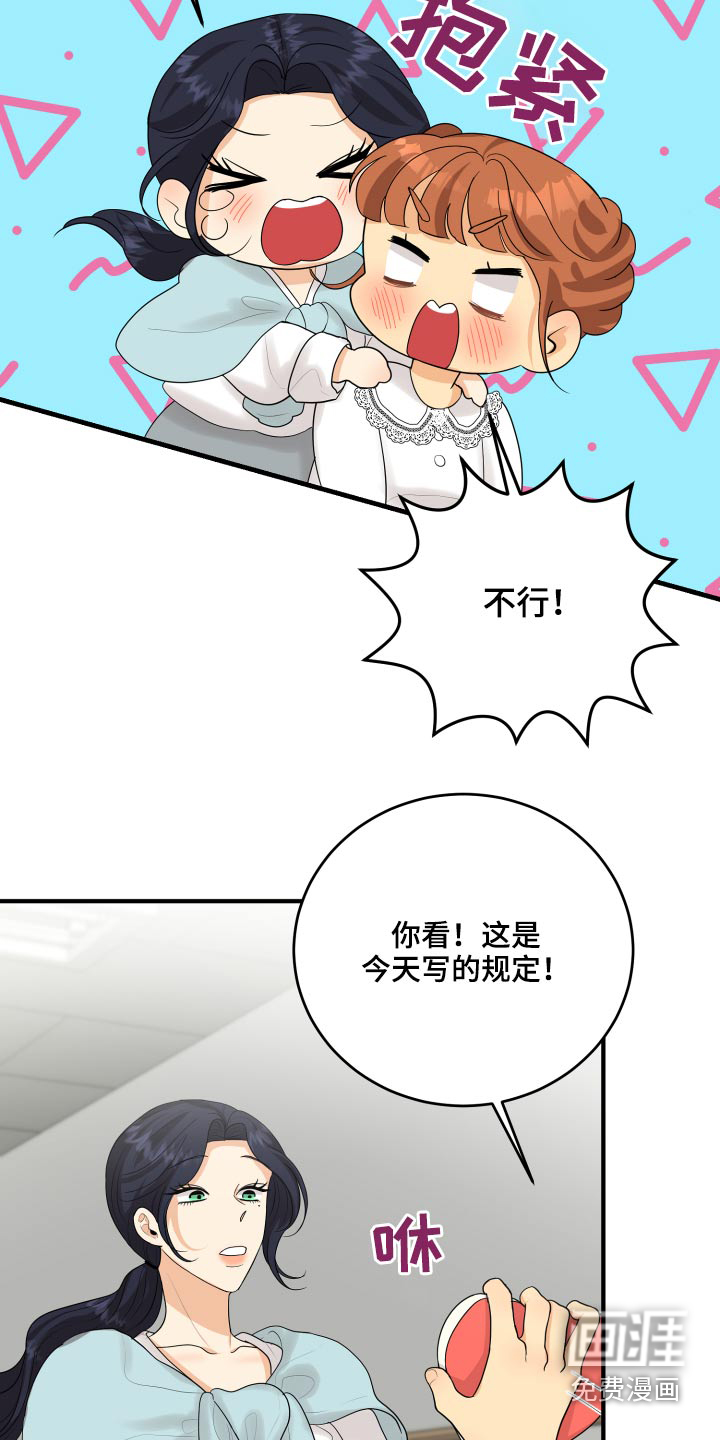 单向的爱 第46话 第27页