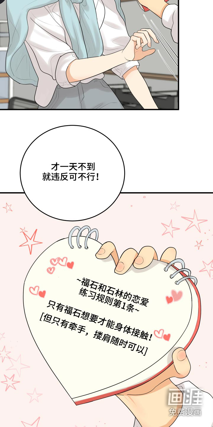 单向的爱 第46话 第28页