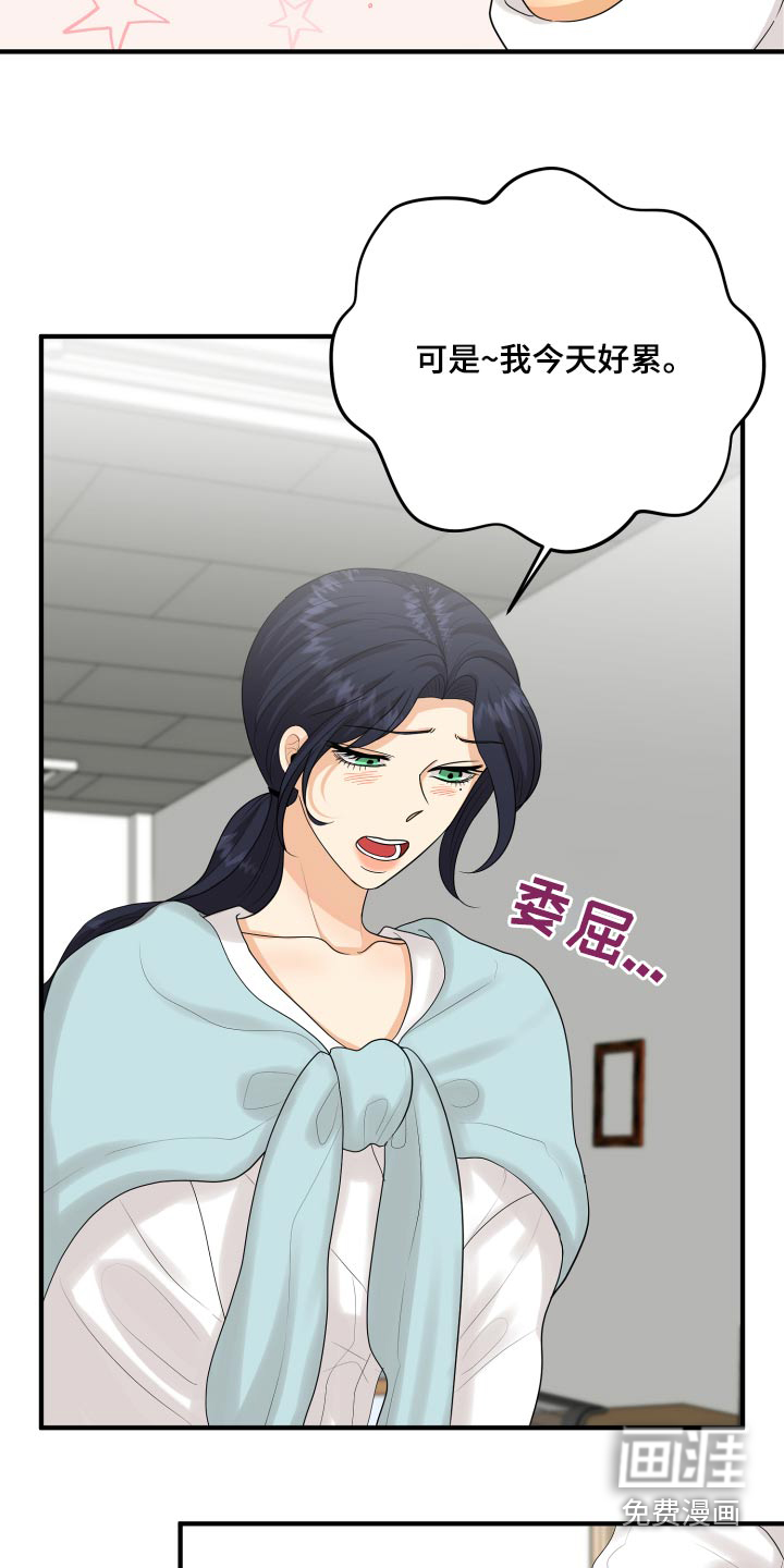 单向的爱 第46话 第29页