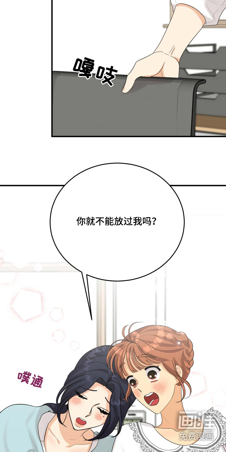 单向的爱 第46话 第30页