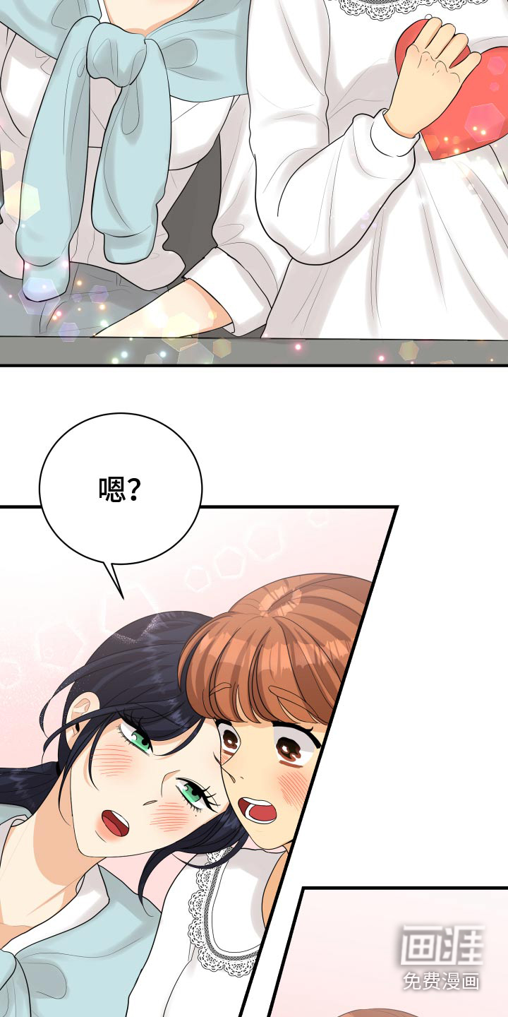 单向的爱 第46话 第31页