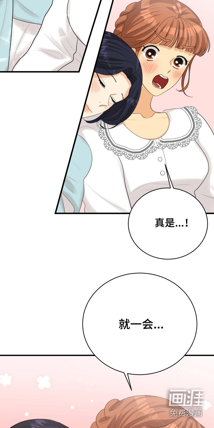 单向的爱 第46话 第32页