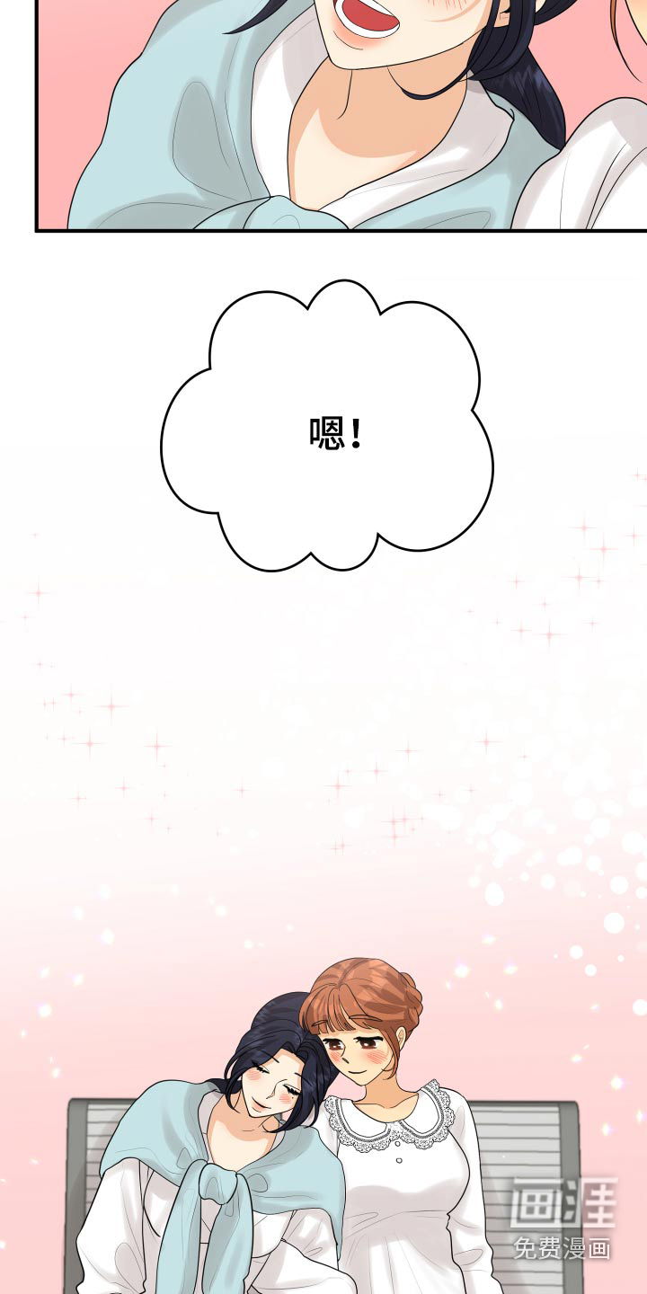 单向的爱 第46话 第34页