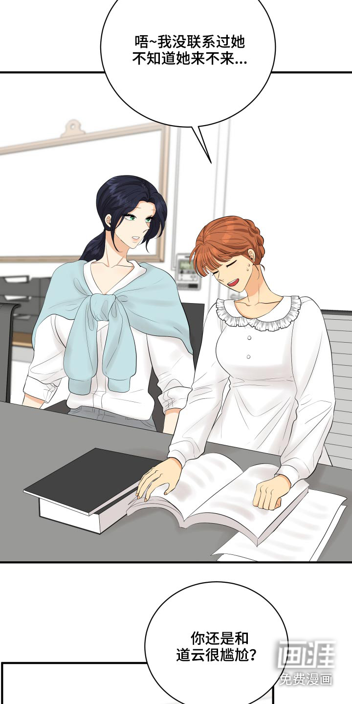 单向的爱 第47话 第2页