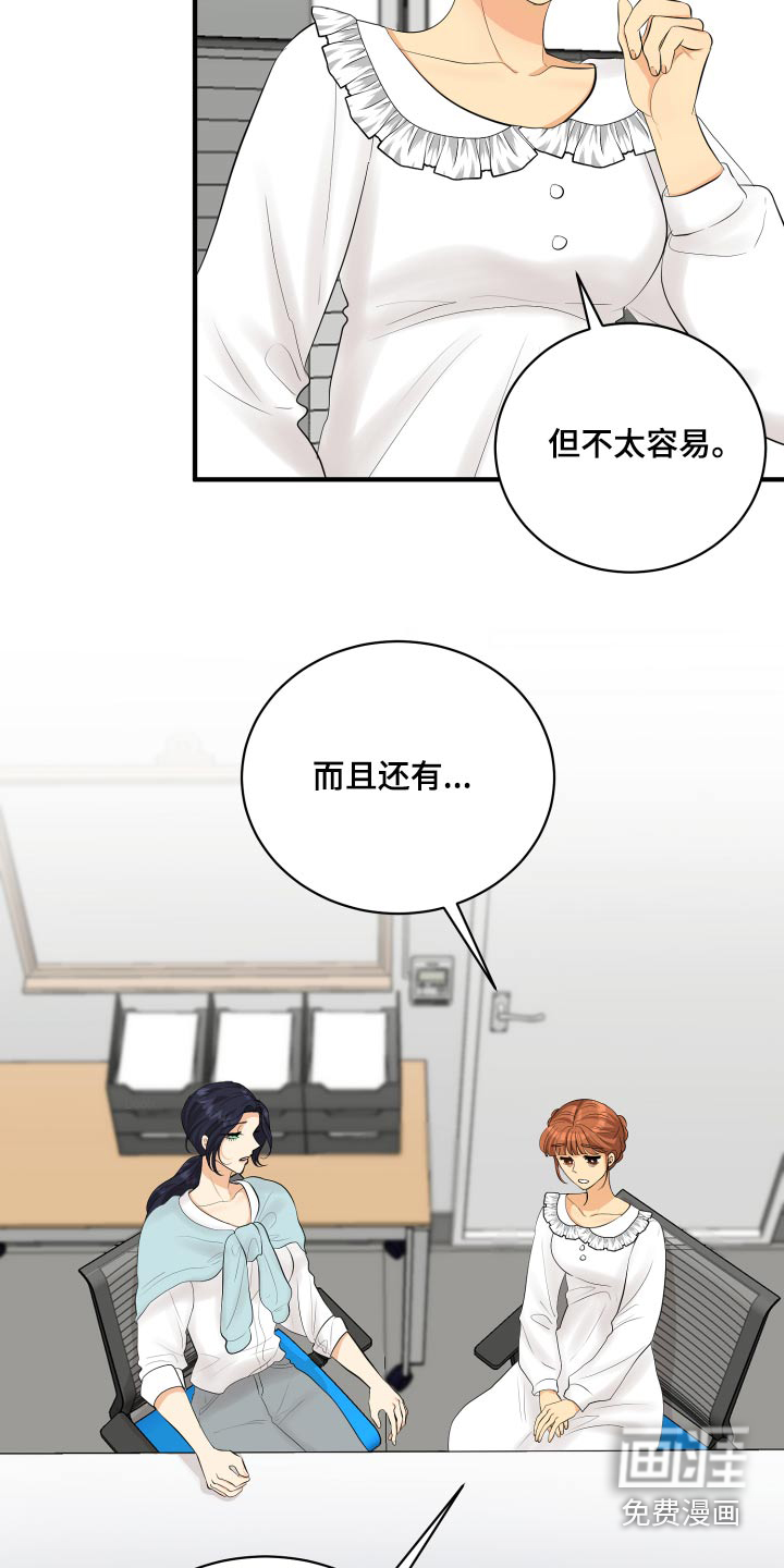 单向的爱 第47话 第4页