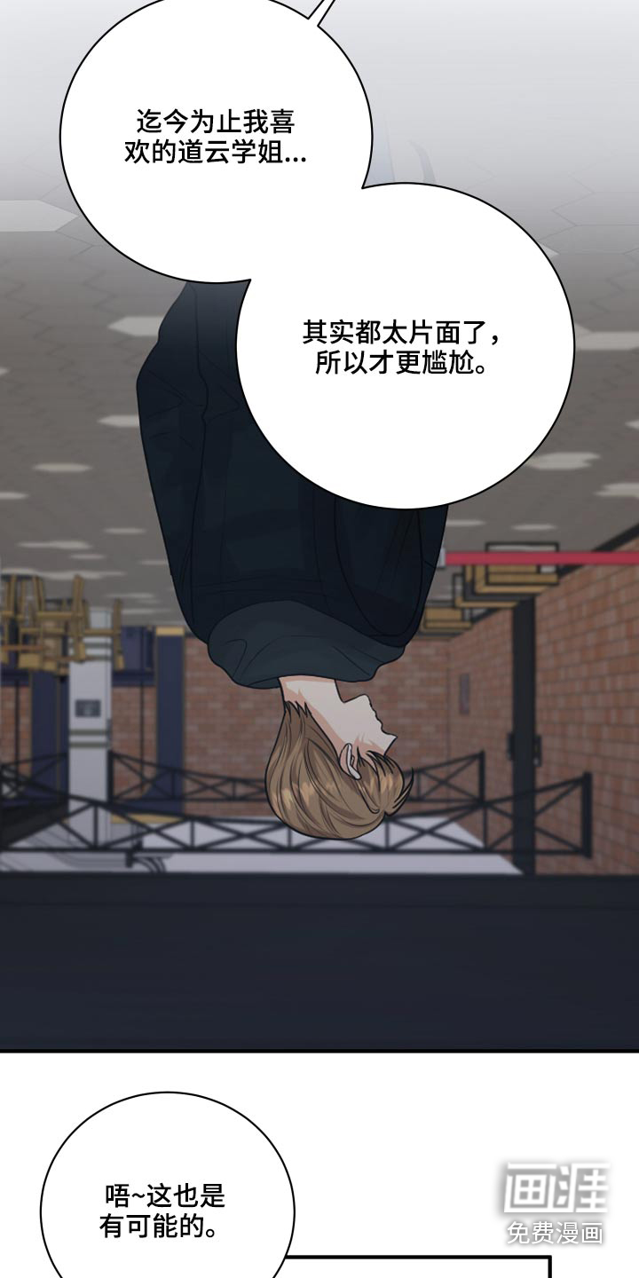 单向的爱 第47话 第5页