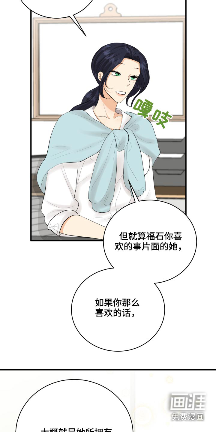 单向的爱 第47话 第6页