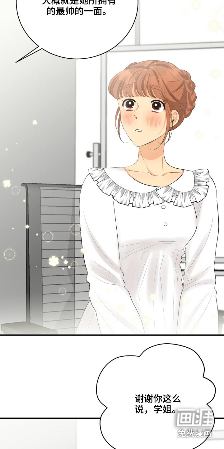 单向的爱 第47话 第7页