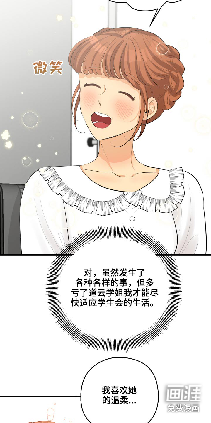 单向的爱 第47话 第8页