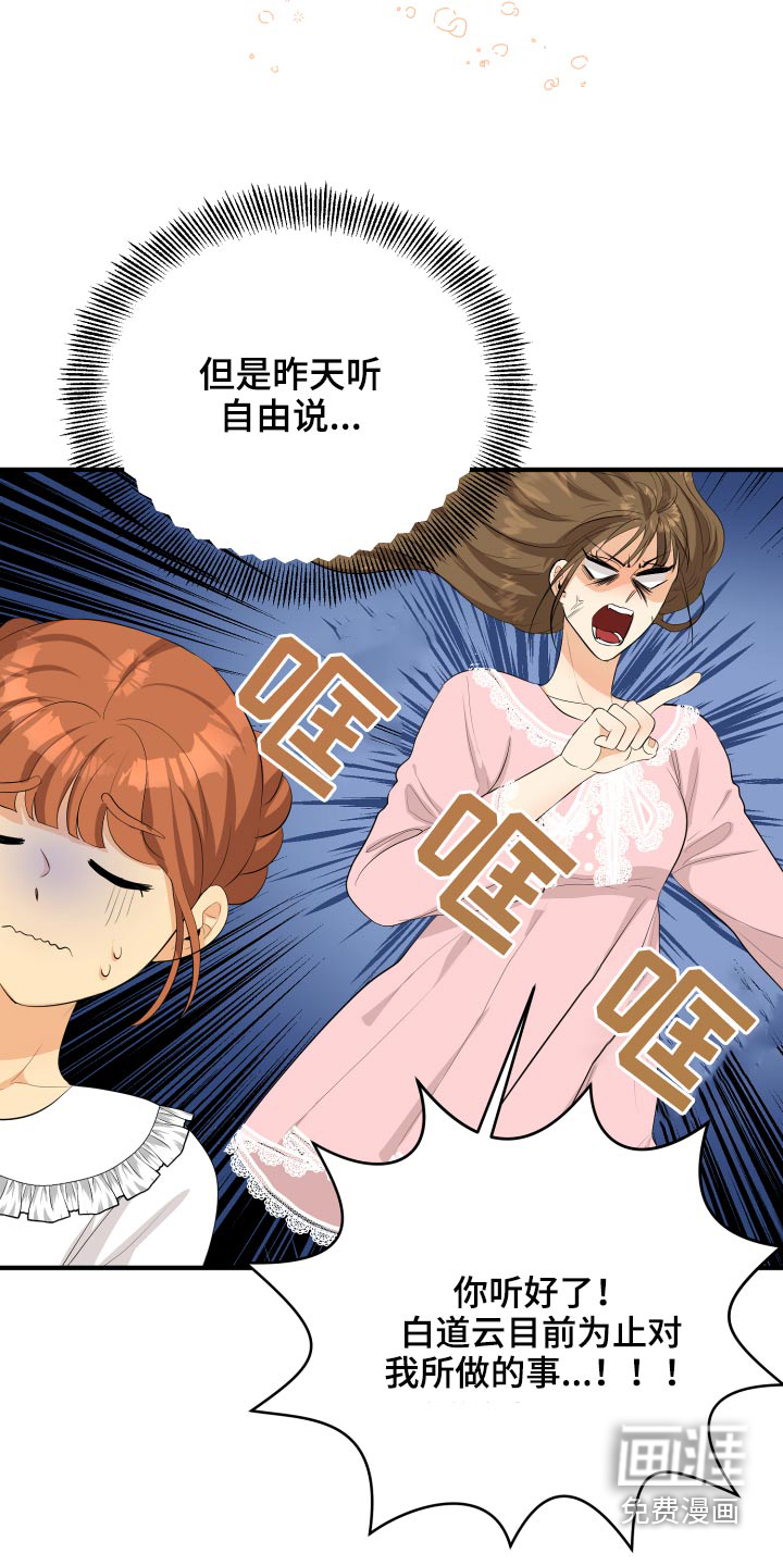 单向的爱 第47话 第10页