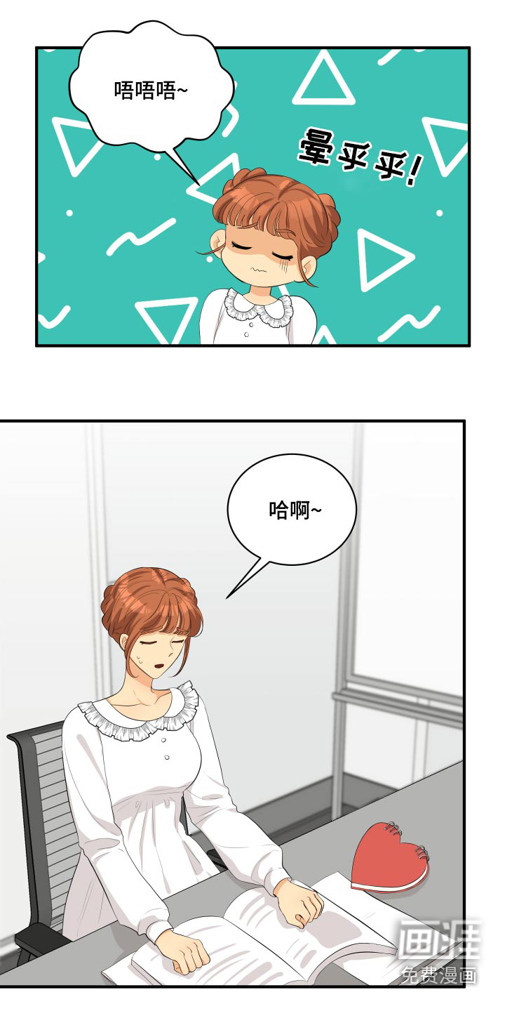 单向的爱 第47话 第11页