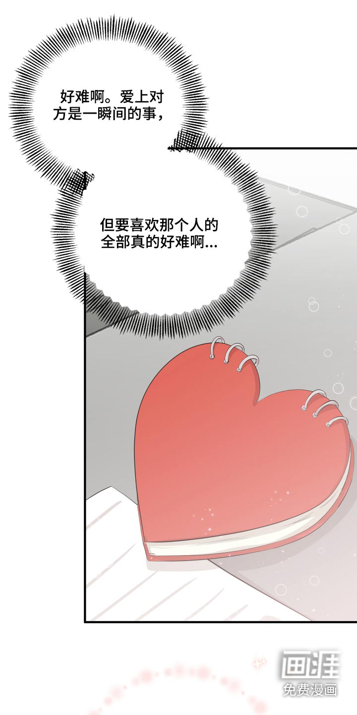 单向的爱 第47话 第12页