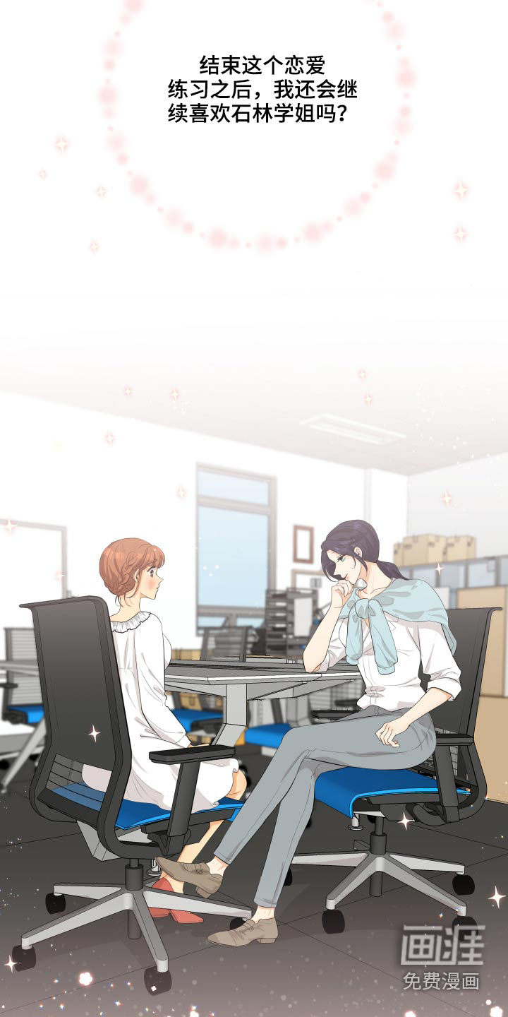 单向的爱 第47话 第13页