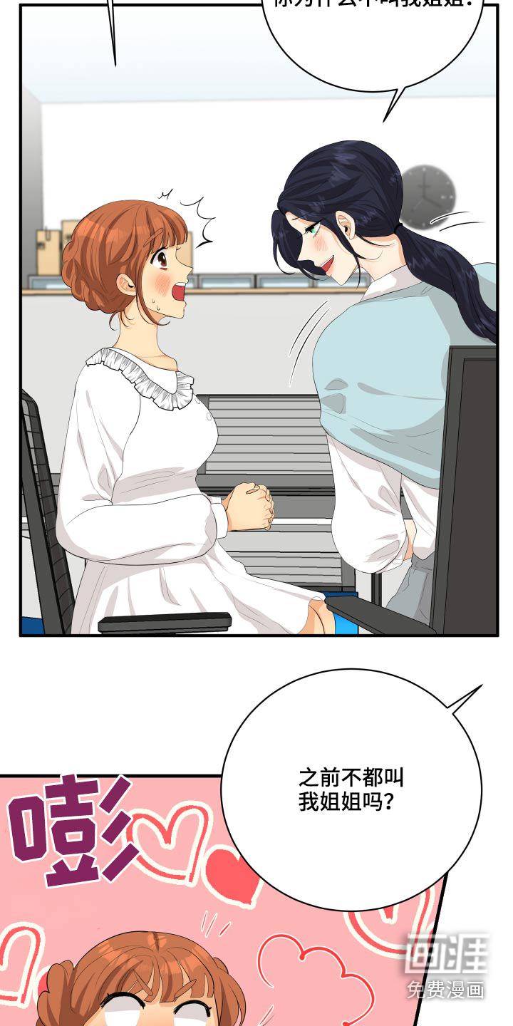 单向的爱 第47话 第15页