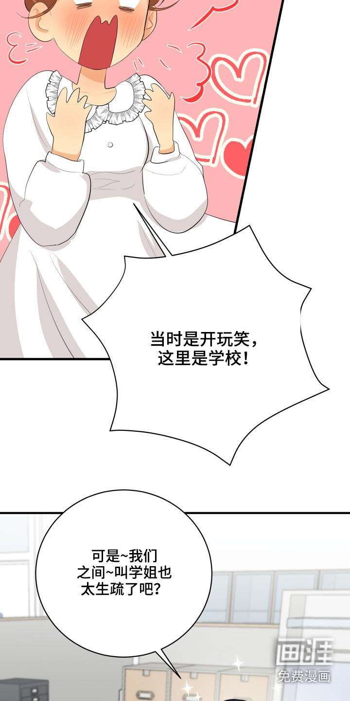 单向的爱 第47话 第16页