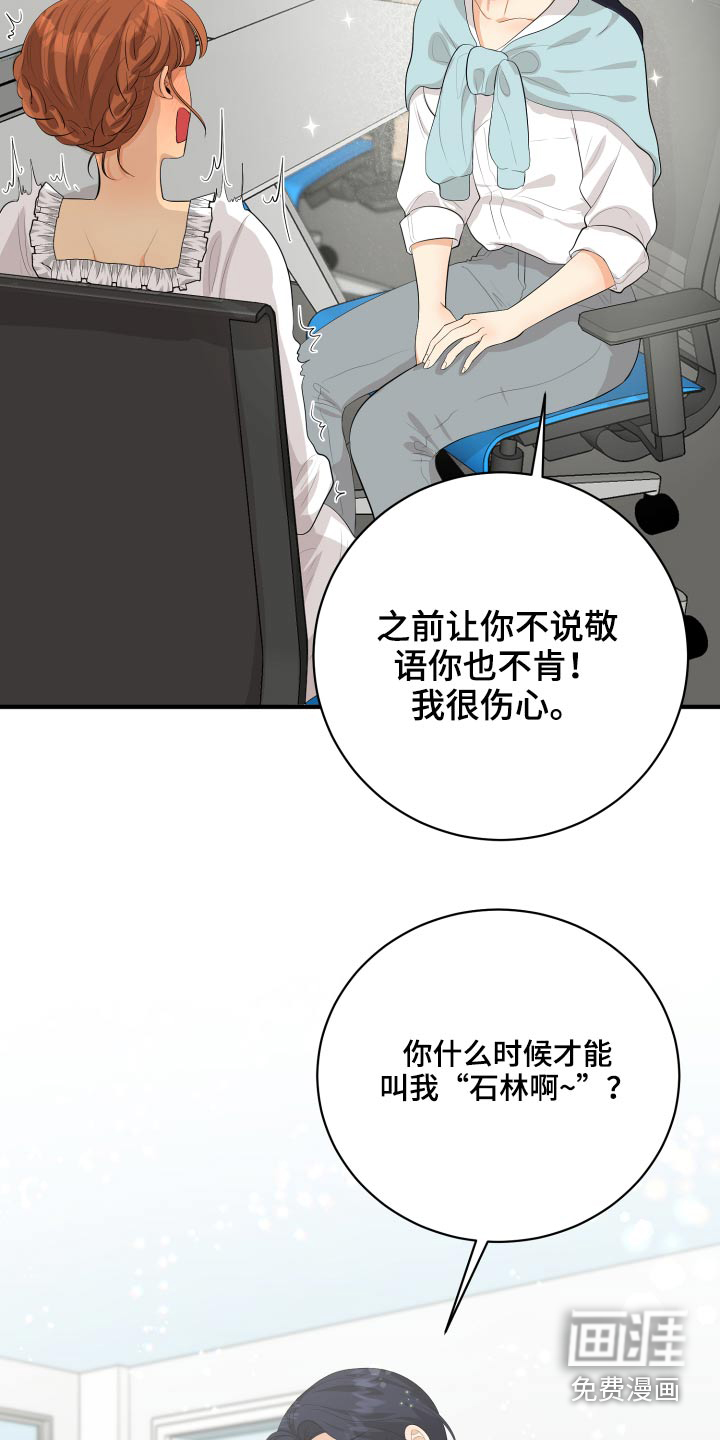 单向的爱 第47话 第18页