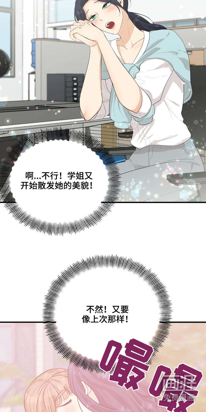 单向的爱 第47话 第19页